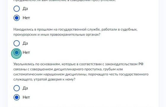 Screenshot of: Находились в прошлом на государственной службе, работали в судебных, прокурорских и иных правоохранительных органах?