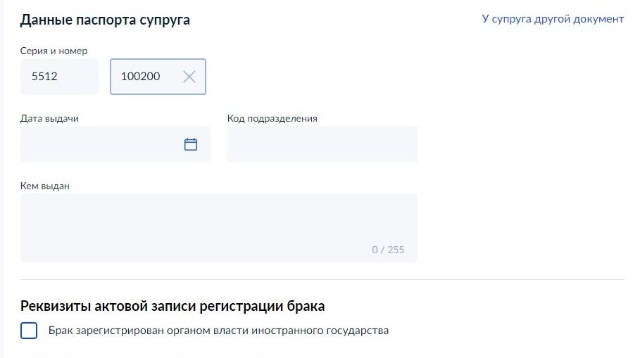 Screenshot of: Укажите дату выдачи паспорта. 