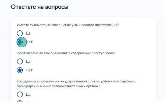 Screenshot of: В следующем разделе ответьте на вопросы и выберите "Да" или "Нет". Имеете ли Вы судимость за совершение умышленного преступления?