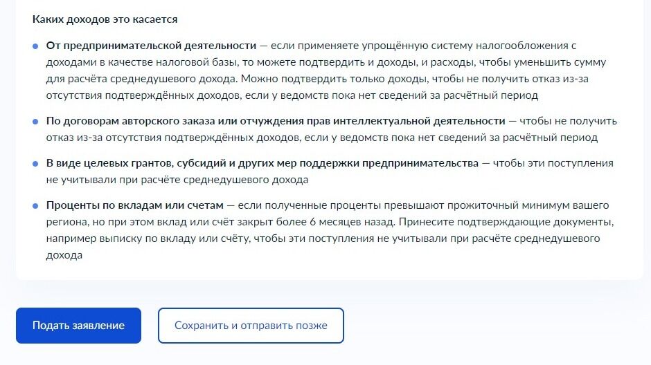 Screenshot of: Нажмите кнопку "Подать заявление". 