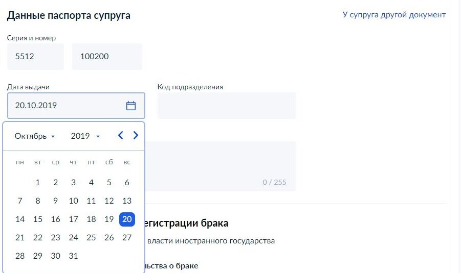 Screenshot of: Укажите код подразделения.