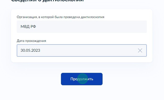 Screenshot of: Нажмите кнопку "Продолжить".
