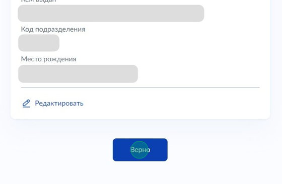 Screenshot of: Нажмите кнопку "Верно".