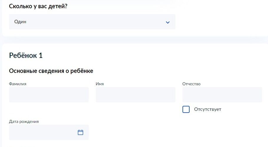 Screenshot of: Укажите фамилию, имя и отчество ребенка. 