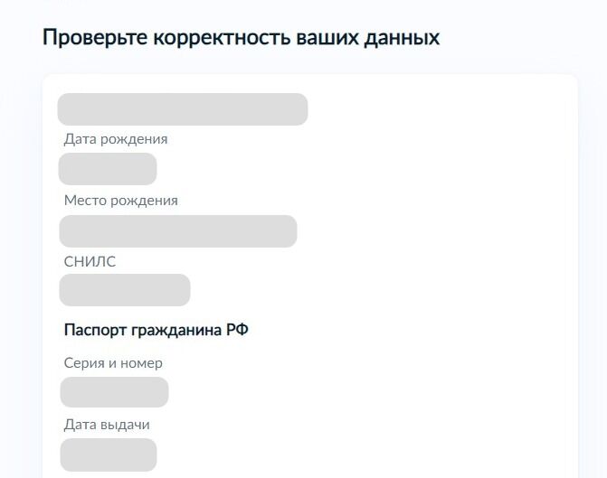 Screenshot of: Проверьте корректность ваших данных. При необходимости Вы можете их отредактировать.