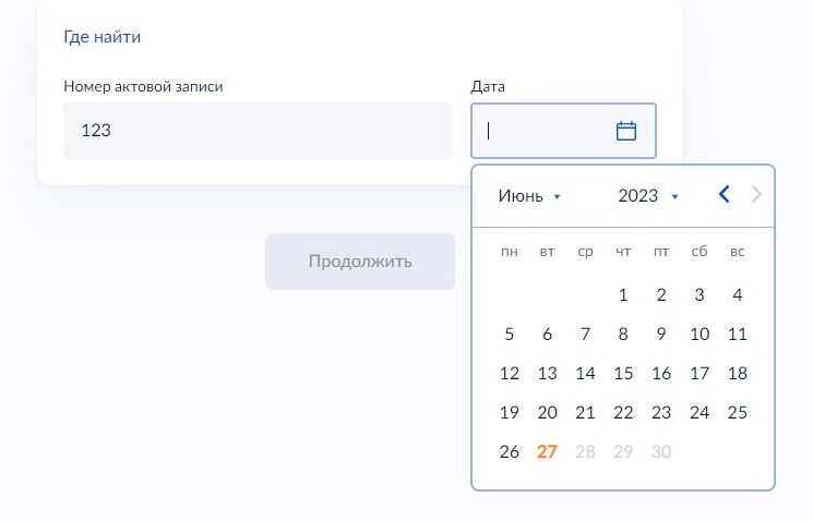 Screenshot of: Введите дату актовой записи. 