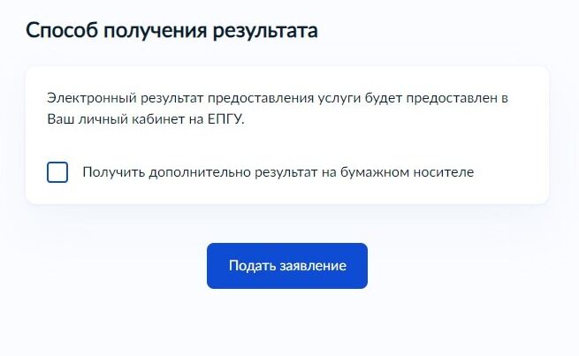 Screenshot of: Нажмите кнопку "Подать заявление". 