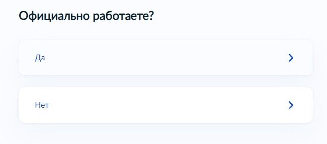 Screenshot of: Укажите, работаете ли Вы официально. 