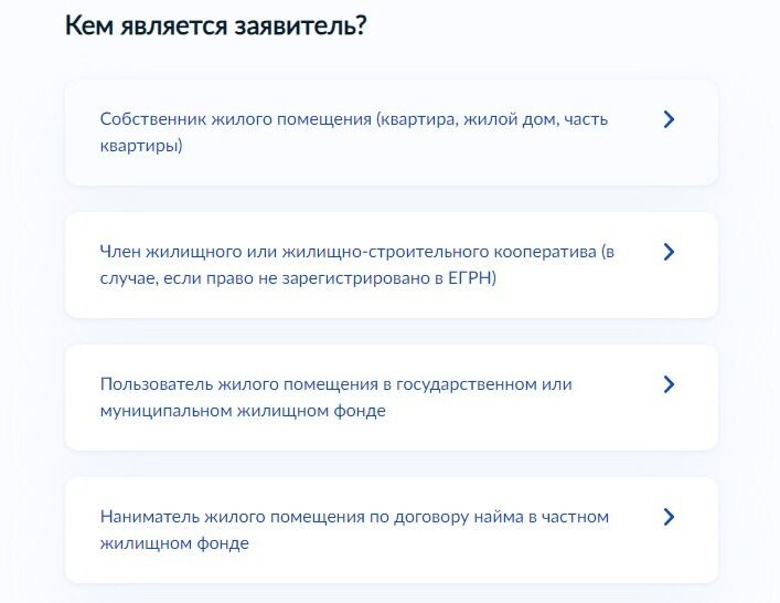 Screenshot of: Выберите, кем является заявитель. 