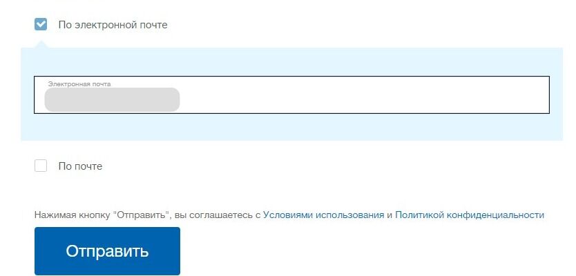 Screenshot of: При выборе способа получения по электронной почте, проверьте актуальность адреса. 