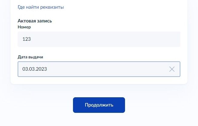Screenshot of: Нажмите кнопку "Продолжить".