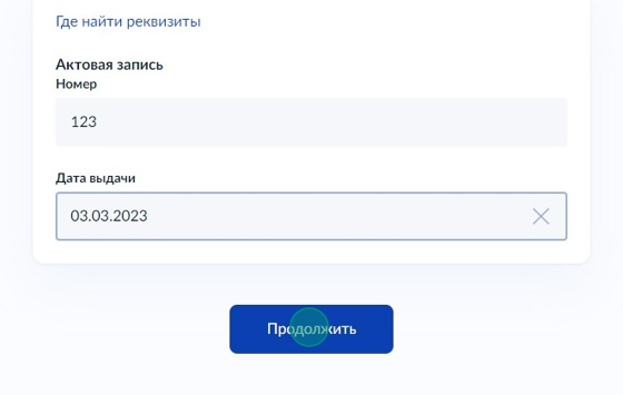 Screenshot of: Нажмите кнопку "Продолжить".