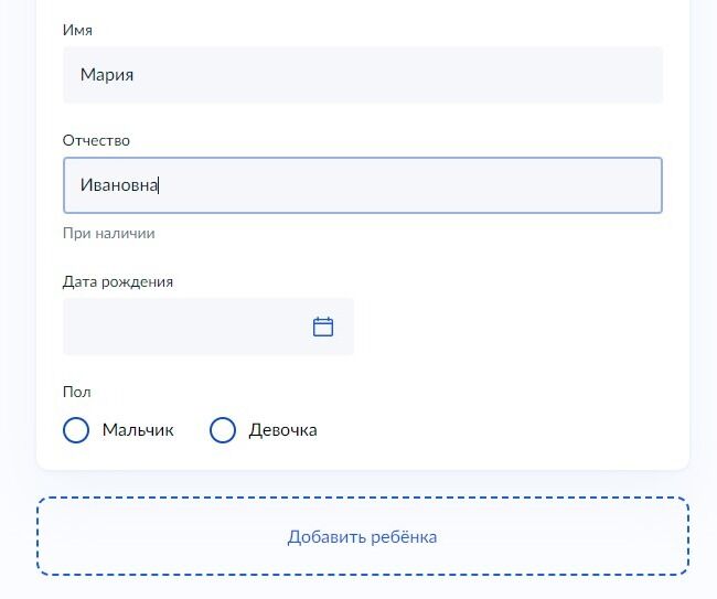 Screenshot of: Укажите дату рождения ребенка.