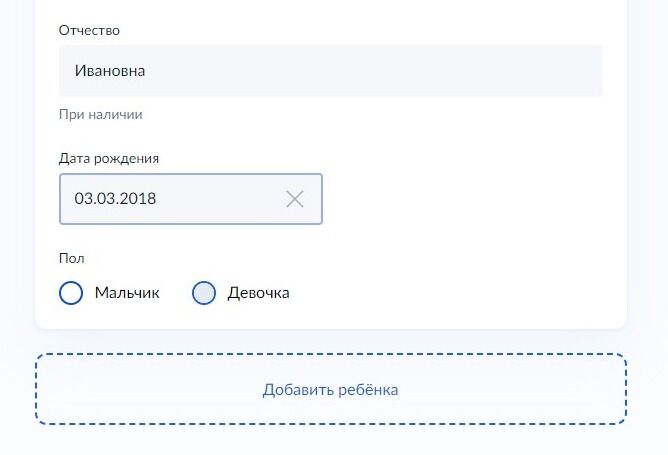Screenshot of: Укажите пол ребенка. 