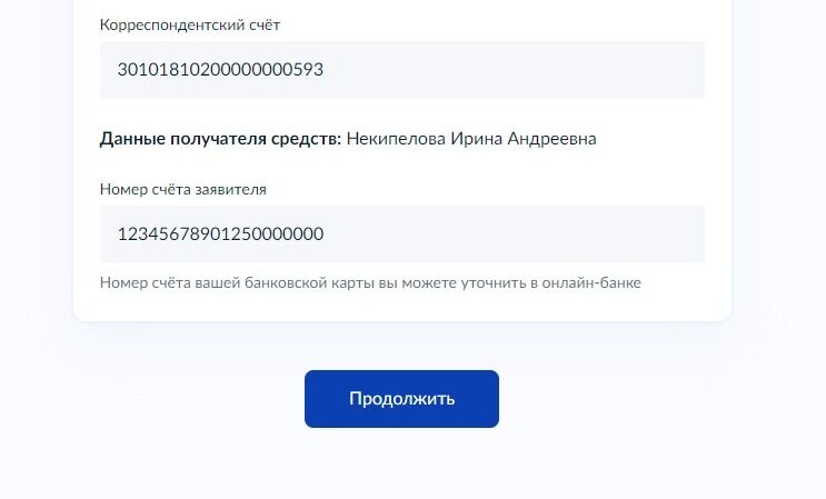 Screenshot of: Нажмите кнопку "Продолжить".