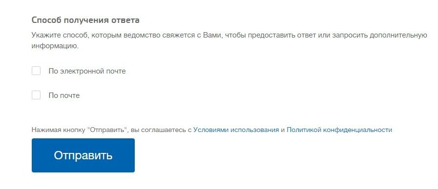 Screenshot of: Выберите способ получения ответа. 