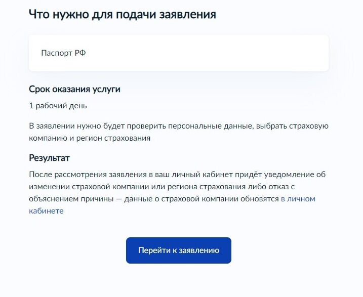 Screenshot of: Нажмите кнопку "Перейти к заявлению".