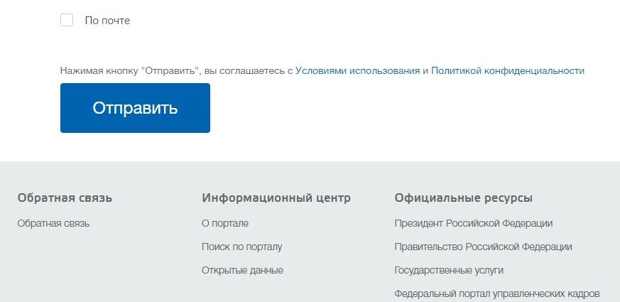 Screenshot of: Нажмите кнопку "Отправить". 