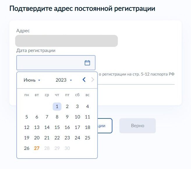 Screenshot of: Укажите дату регистрации по указанному адресу. 