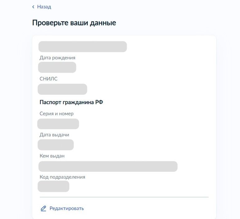 Screenshot of: Проверьте ваши данные. При необходимости Вы можете их отредактировать. 