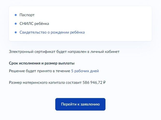 Screenshot of: Ознакомьтесь с информацией об услуге и нажмите кнопку "Перейти к заявлению".