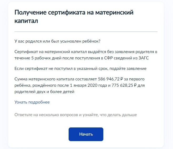 Screenshot of: Прочтите информацию об услуге и нажмите кнопку "Начать".