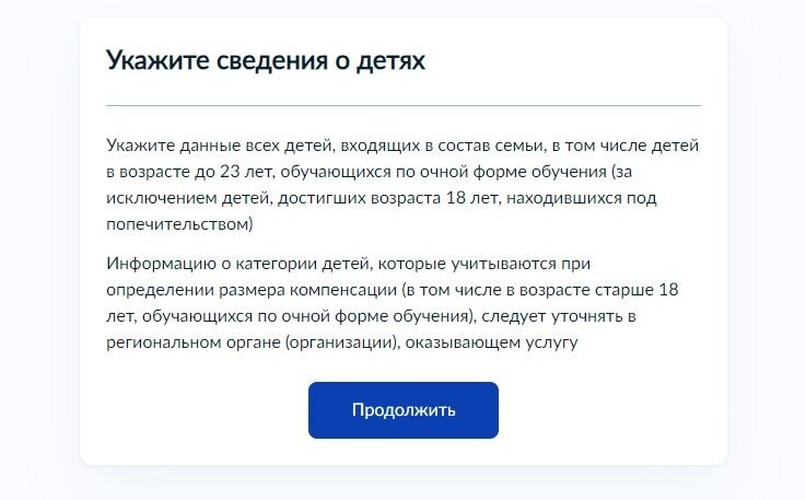 Screenshot of: Нажмите кнопку "Продолжить".