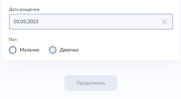 Screenshot of: Укажите пол ребенка. 
