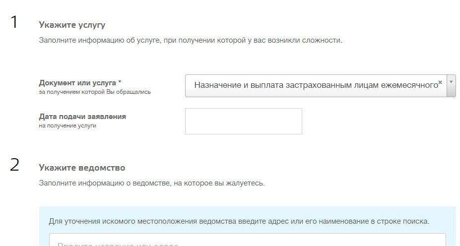Screenshot of: Укажите дату подачи заявления на получение услуги. 