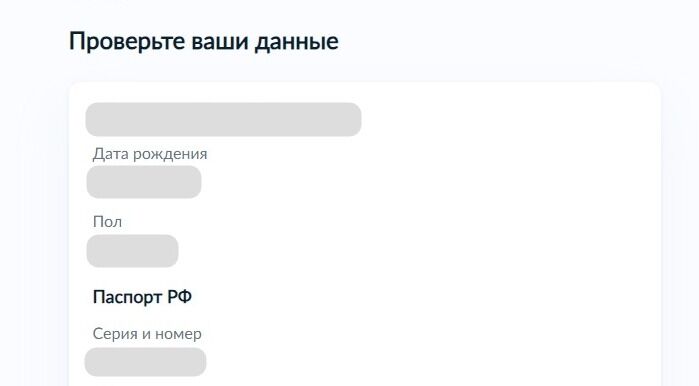 Screenshot of: Проверьте ваши данные. При необходимости Вы можете их отредактировать. 