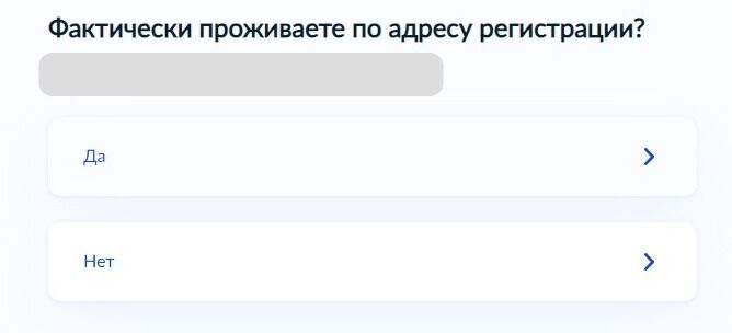 Screenshot of: Подтвердите, если Вы фактически проживаете по адресу регистрации. 