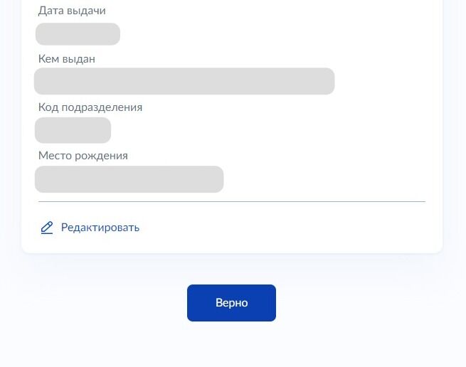 Screenshot of: Если все указано правильно, нажмите кнопку "Верно". 