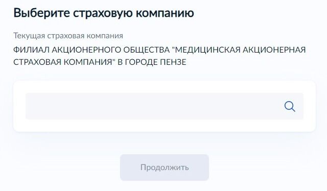 Screenshot of: Выберите страховую компанию из списка. 