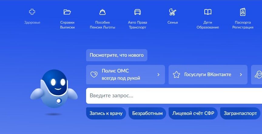 Screenshot of: На главной в меню выберите «Здоровье» и перейдите по ссылке.