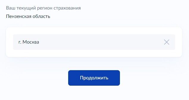 Screenshot of: Нажмите кнопку "Продолжить".
