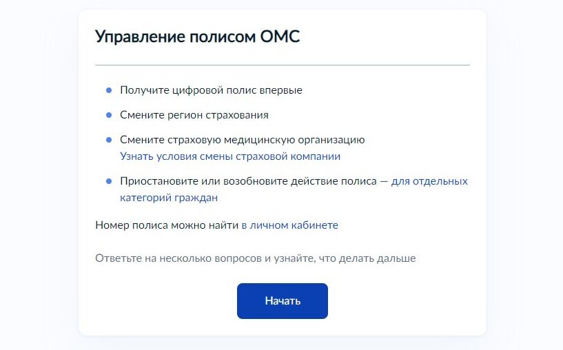 Screenshot of: Нажмите кнопку "Начать".