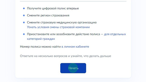 Screenshot of: Нажмите кнопку "Начать".