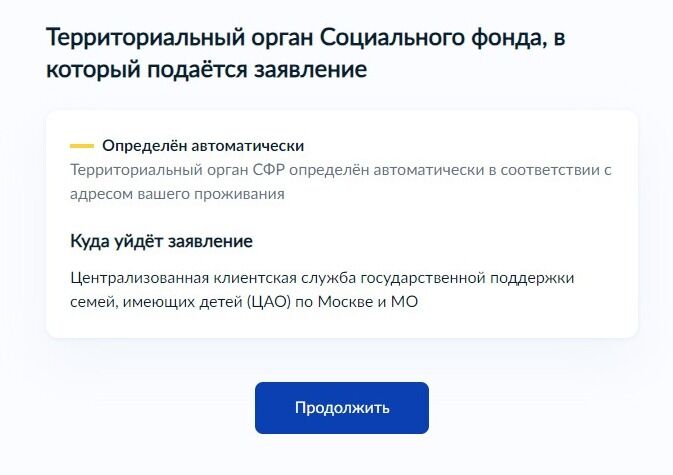 Screenshot of: Нажмите кнопку "Продолжить". 