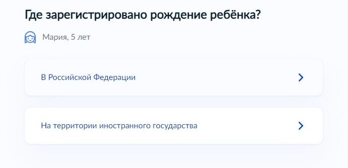 Screenshot of: Укажите, на территории какого государства зарегистрировано рождение ребенка. 