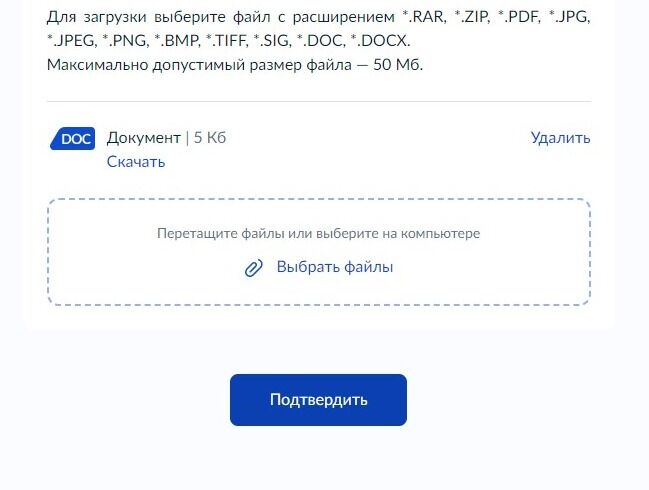 Screenshot of: Нажмите кнопку "Подтвердить".