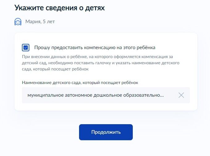 Screenshot of: Нажмите кнопку "Продолжить".