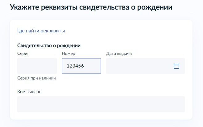 Screenshot of: Укажите дату выдачи свидетельства. 
