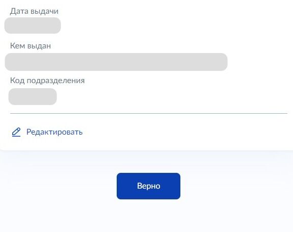 Screenshot of: Нажмите кнопку "Верно".
