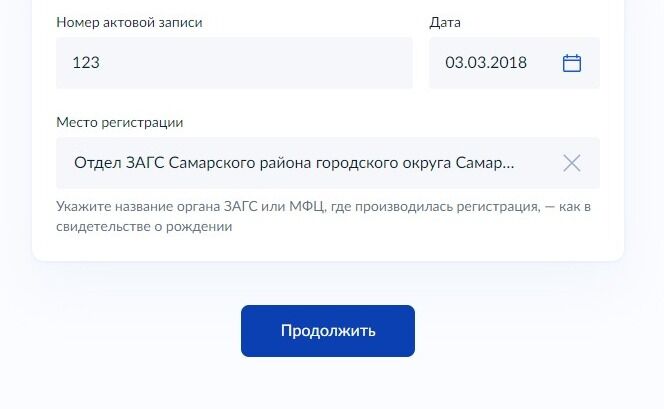 Screenshot of: Нажмите кнопку "Продолжить".