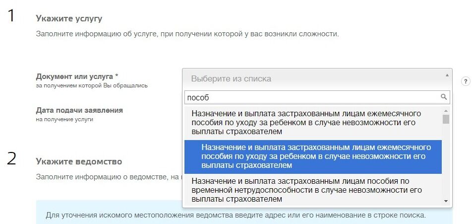 Screenshot of: Начните вводить в поле для поиска ключевое слово, например, "пособия" и выберите из предложенных вариантов нужный Вам. 