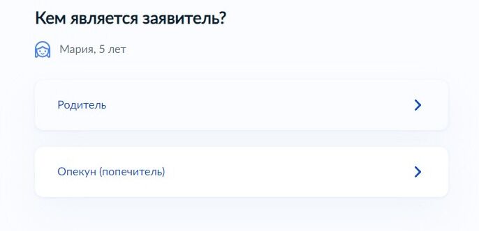 Screenshot of: Укажите, кем Вы приходитесь ребенку. 