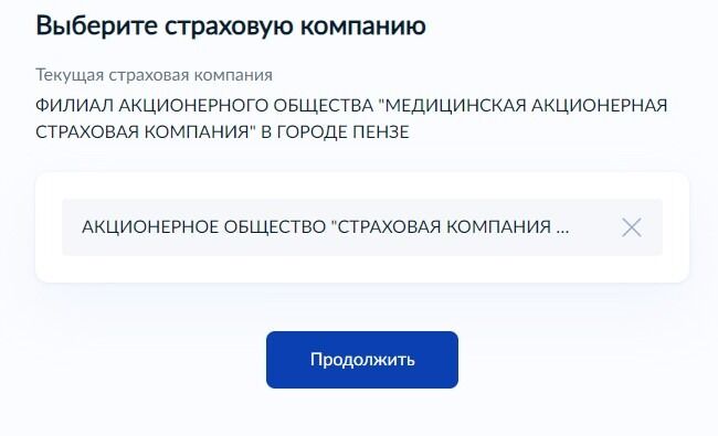 Screenshot of: Нажмите кнопку "Продолжить".
