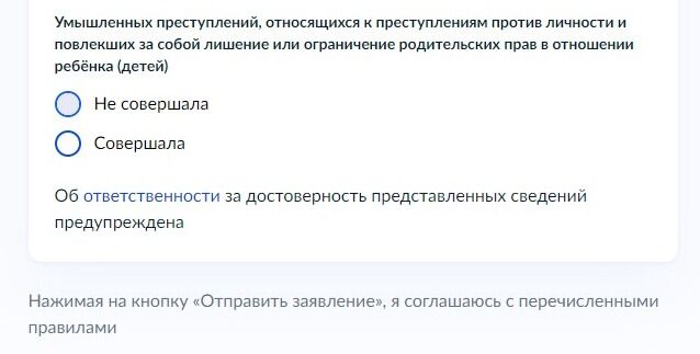Screenshot of: Совершали ли умышленные преступления, относящиеся к преступлениям против личности повлекших за собой лишение или ограничение родительских прав в отношении ребенка (детей). 