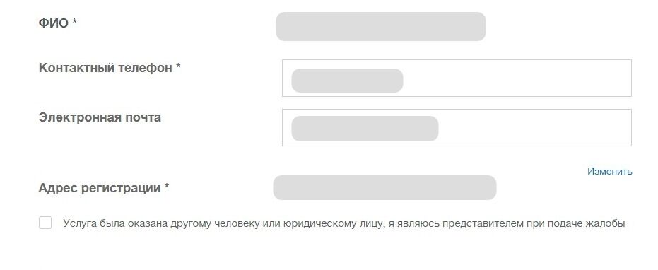 Screenshot of: Проверьте свои данные. При необходимости Вы можете их отредактировать. 