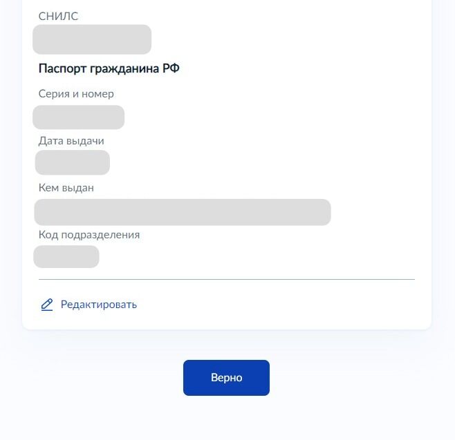 Screenshot of: Нажмите кнопку "Верно".